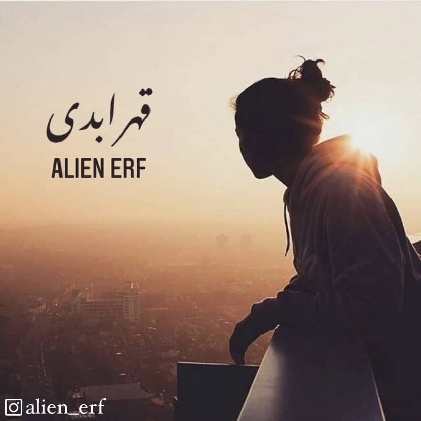 دانلود آهنگ ایلین عرف قهر ابدی